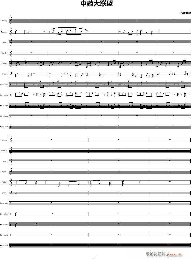 中药大联盟(钢琴谱)12