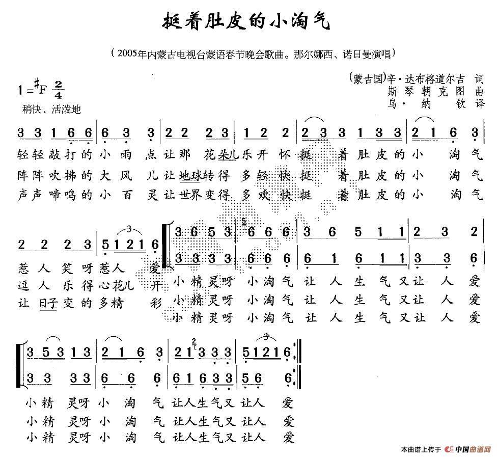 挺起肚皮的小淘气(八字歌谱)1