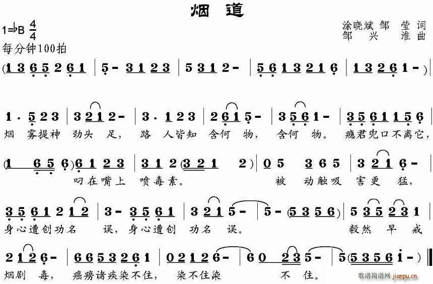 烟道(二字歌谱)1