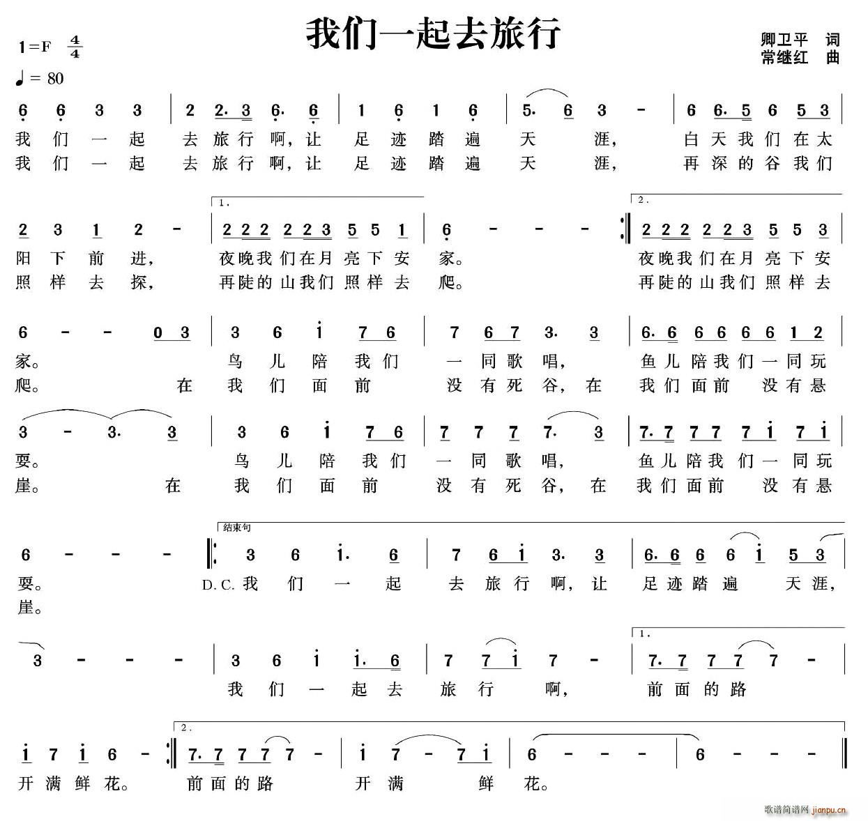 我们一起去旅行(七字歌谱)1