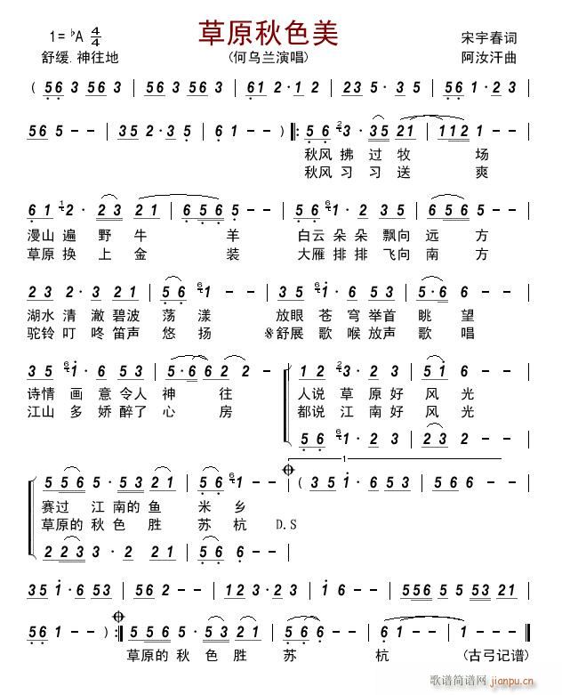 草原秋色美(五字歌谱)1