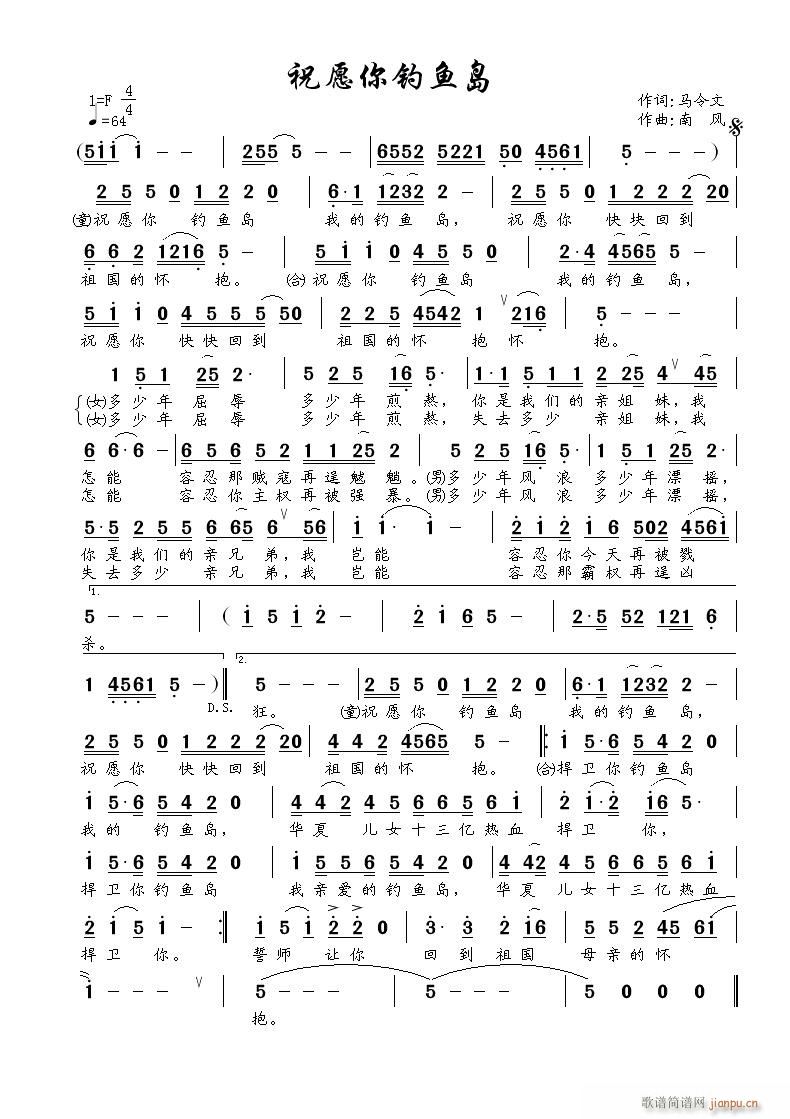 祝愿你钓鱼岛(合唱谱)1
