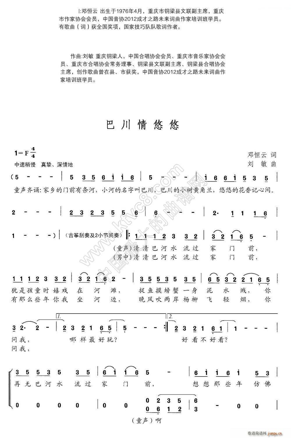 巴川情悠悠(五字歌谱)1