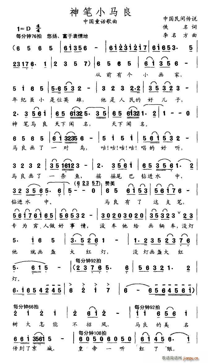 神笔小马良(五字歌谱)1