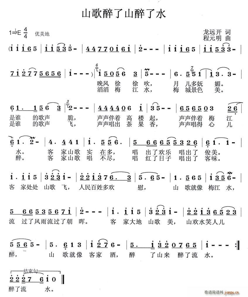 山歌醉了山醉了水(八字歌谱)1