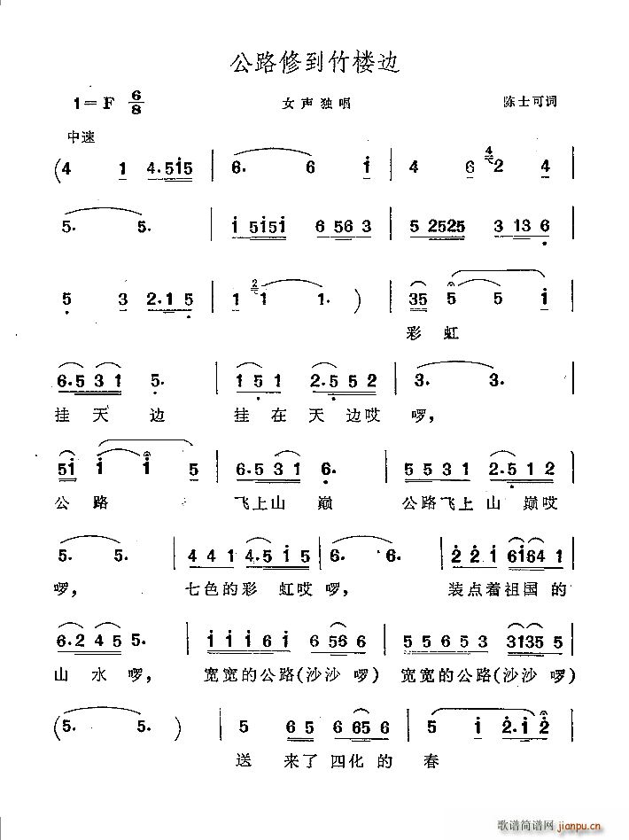 公路修到竹楼边(七字歌谱)1