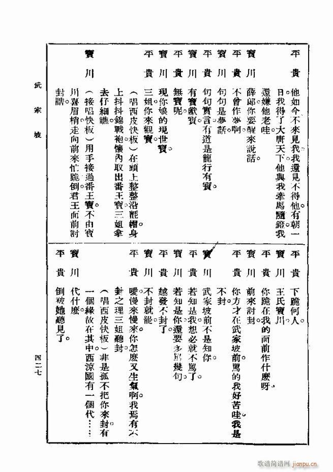 戏典 第一集 第二版 421 480(十字及以上)7