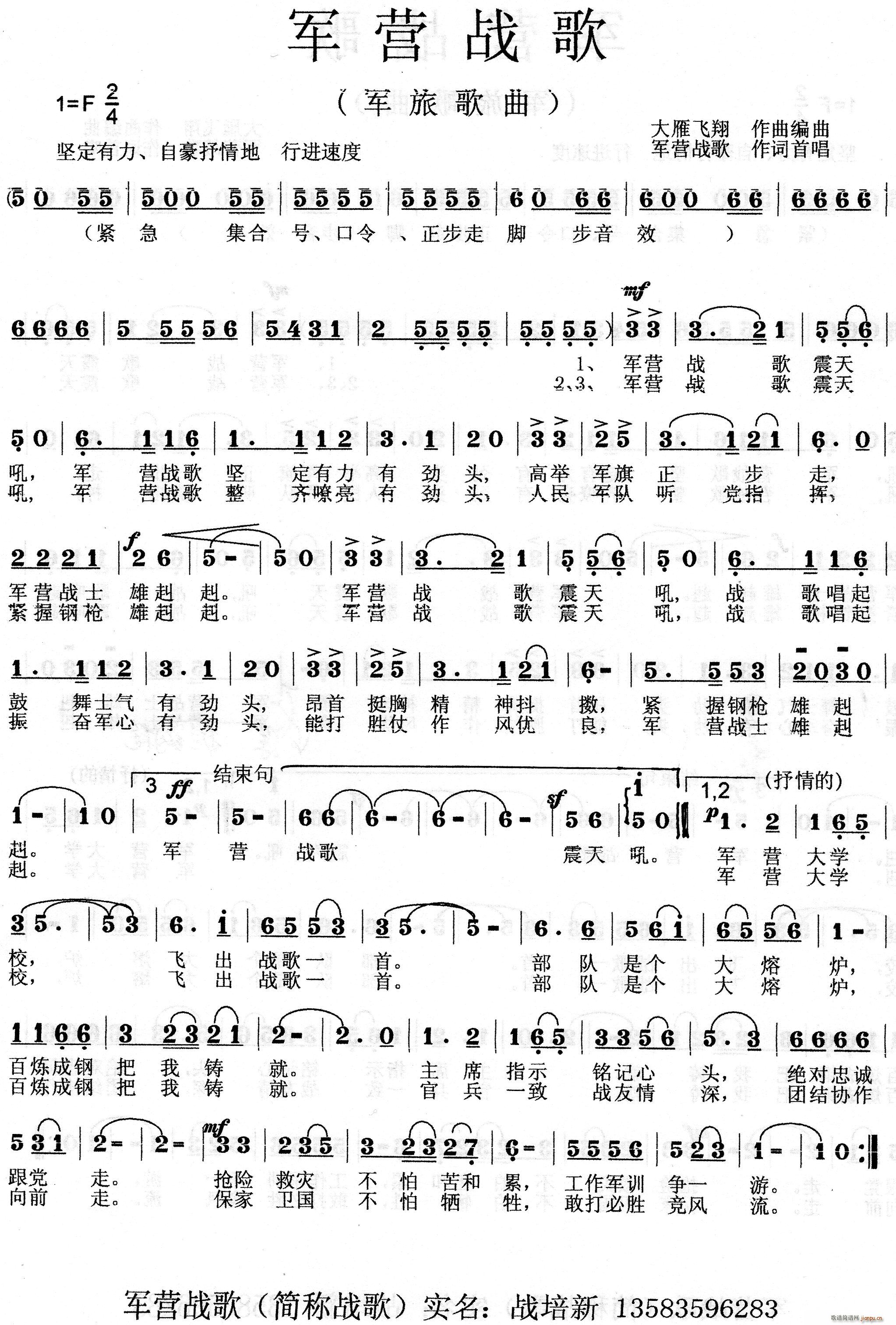 军营战歌(四字歌谱)1