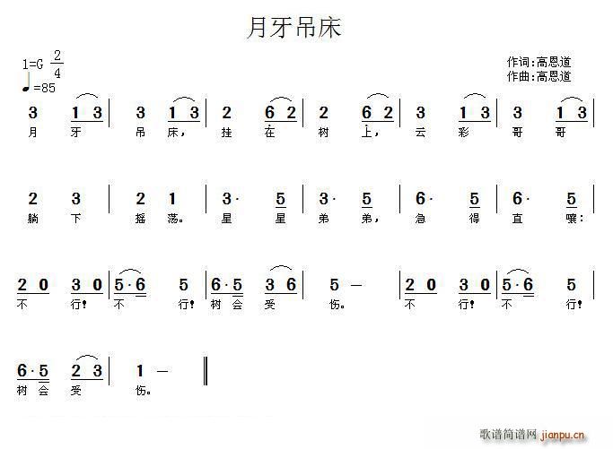 月牙吊床(四字歌谱)1