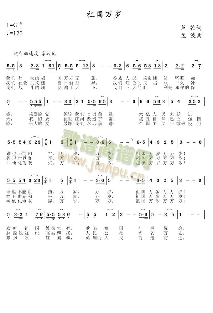 祖国万岁(四字歌谱)1