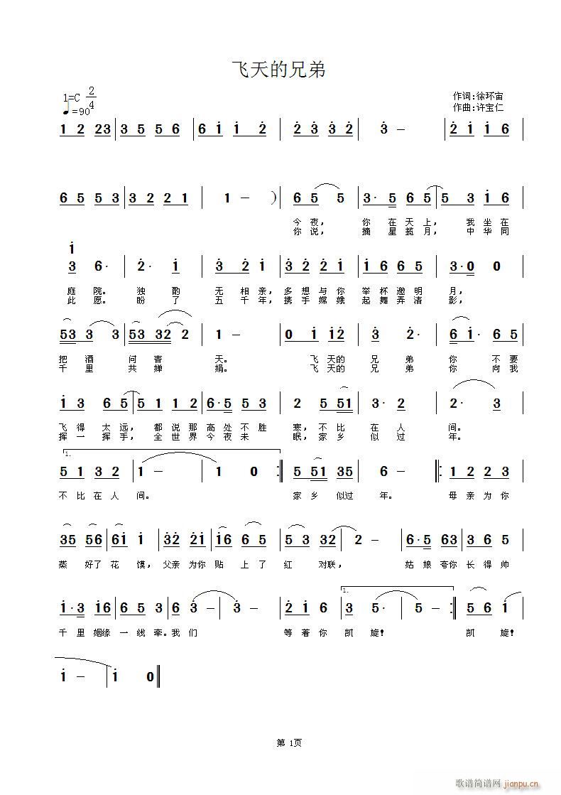 飞天的兄弟(五字歌谱)1
