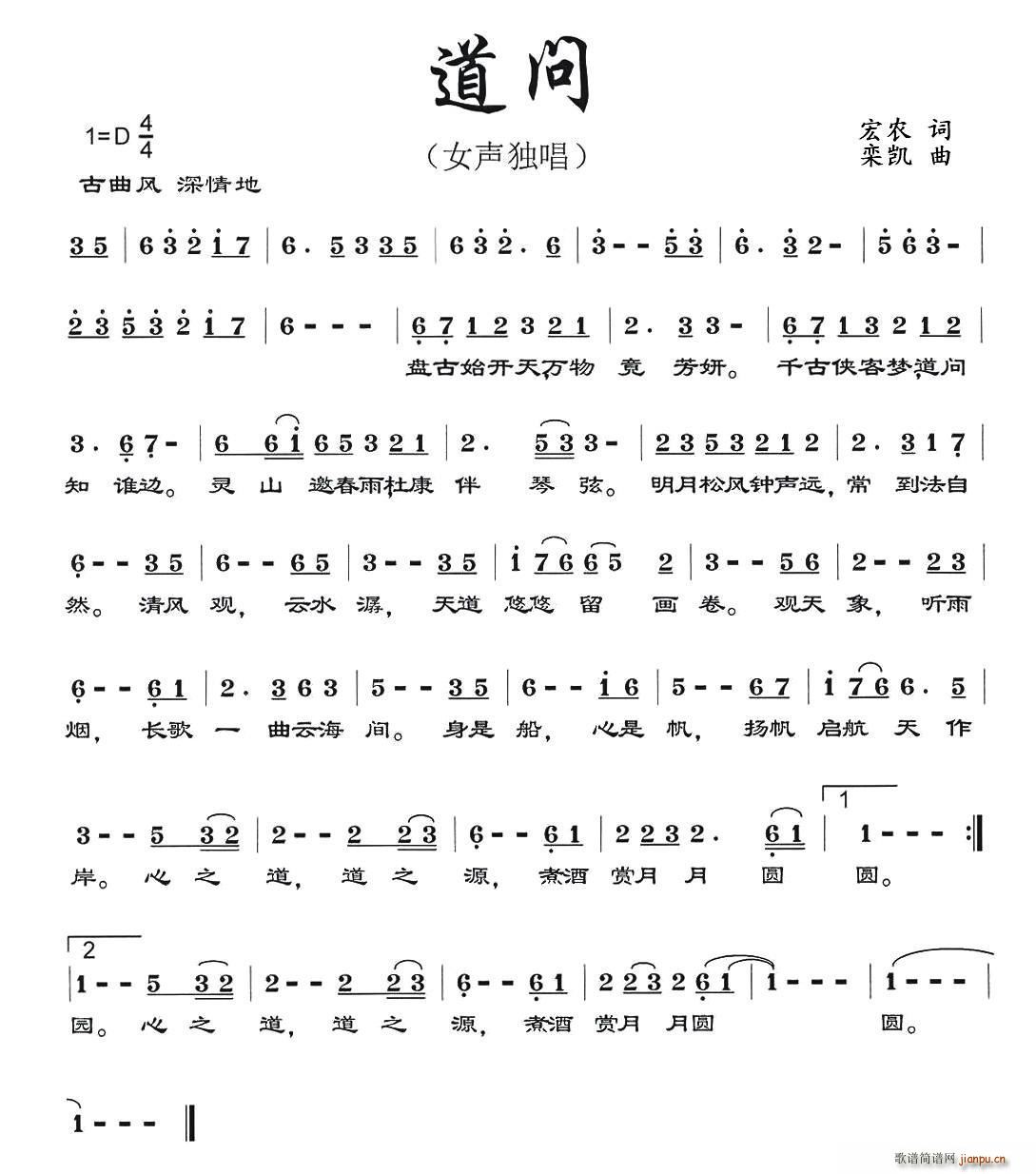 道问(二字歌谱)1