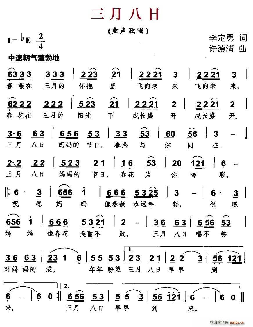 三月八日(四字歌谱)1