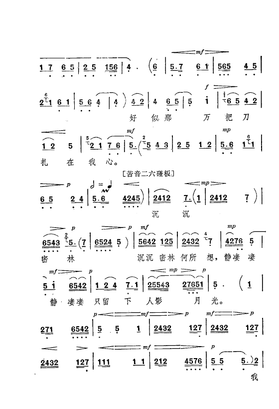 祝福 主要唱腔选 秦腔现代剧 000 050(十字及以上)31