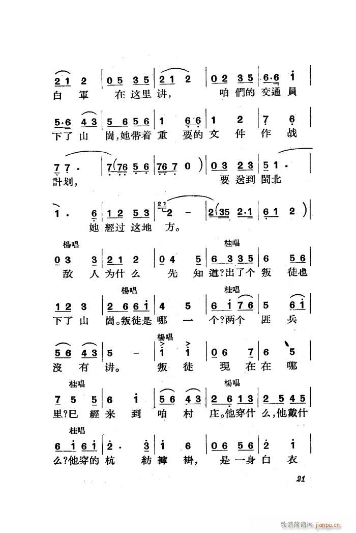 三月三 歌剧 全剧 01 50(十字及以上)23