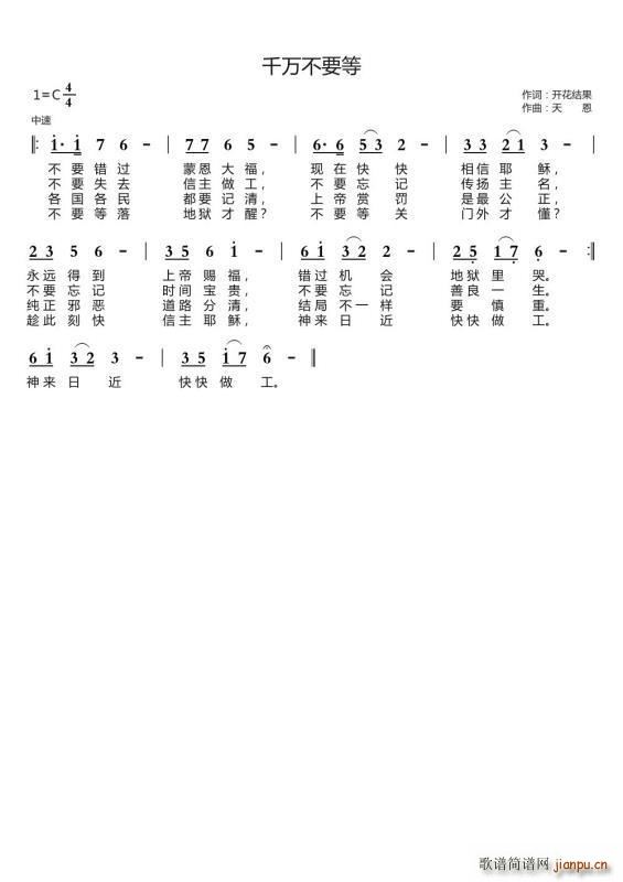 千万不要等(五字歌谱)1