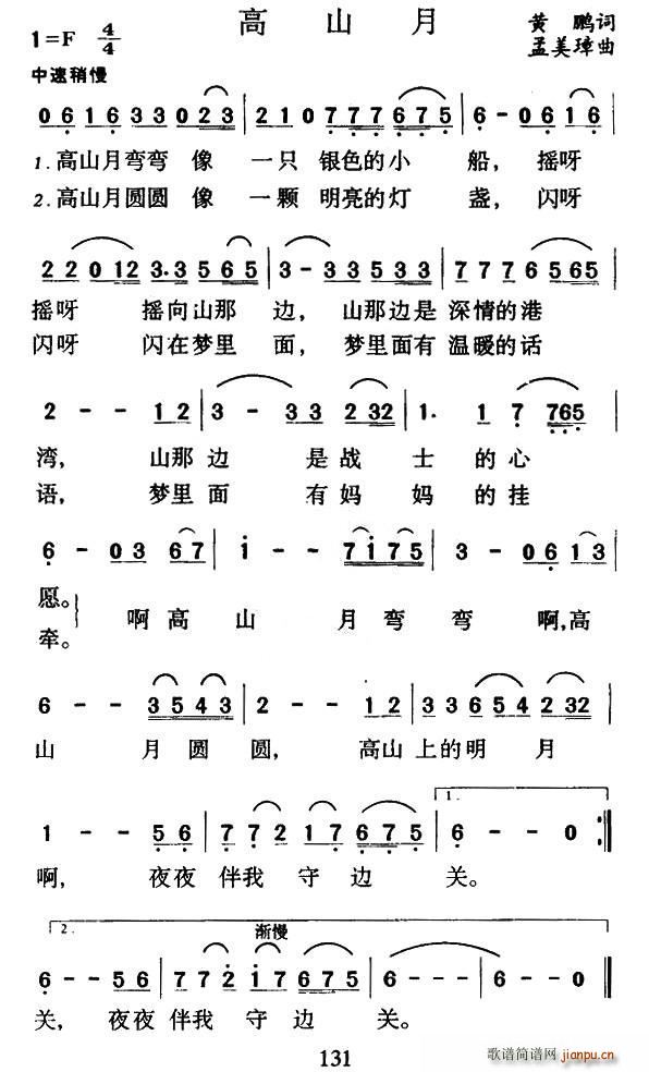 高山月(三字歌谱)1