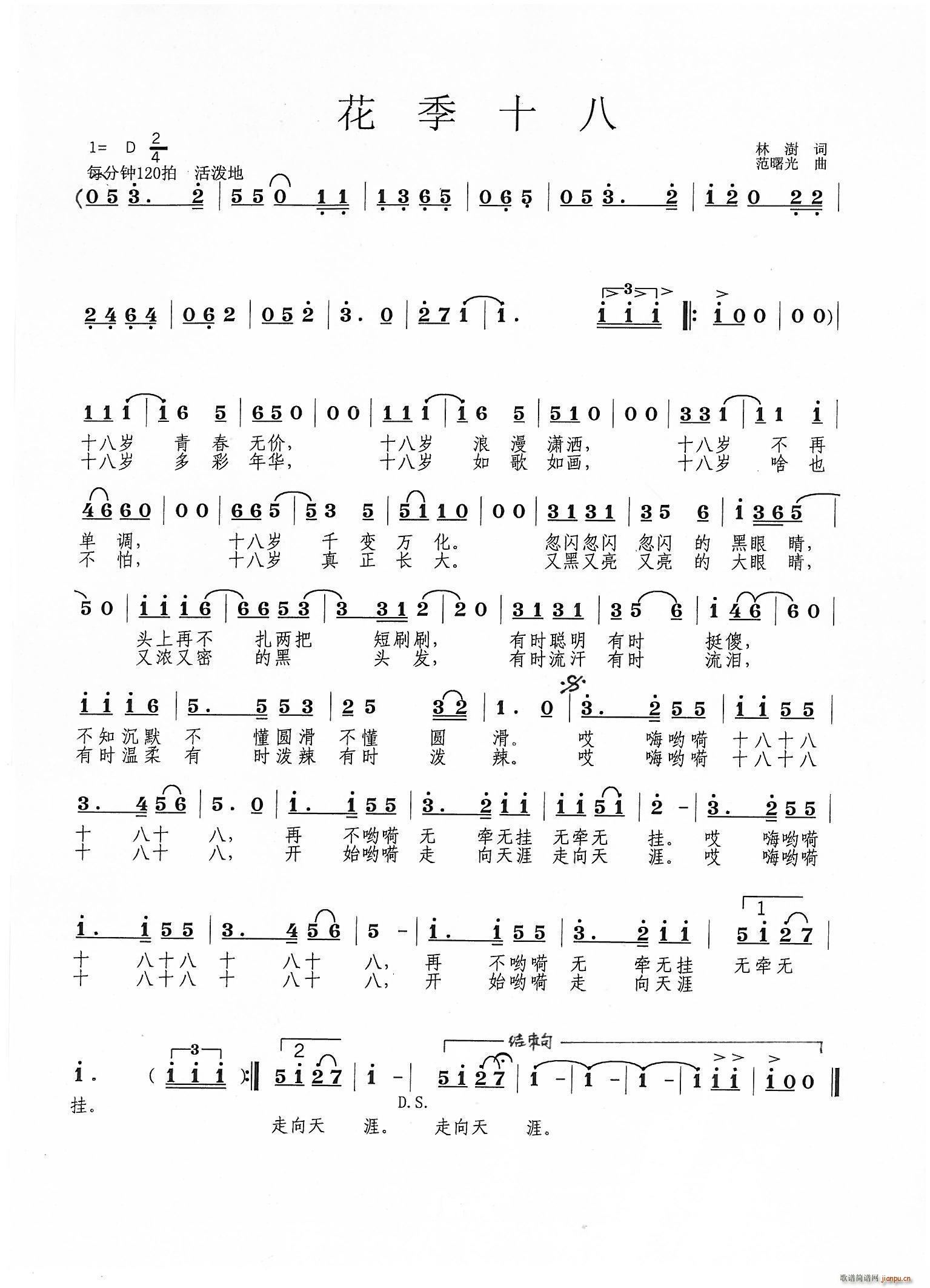 花季十八(四字歌谱)1