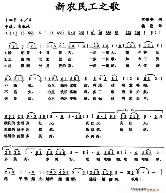 新农民工之歌(六字歌谱)1