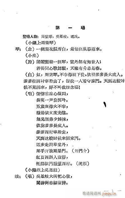 夜审周紫琴(五字歌谱)1