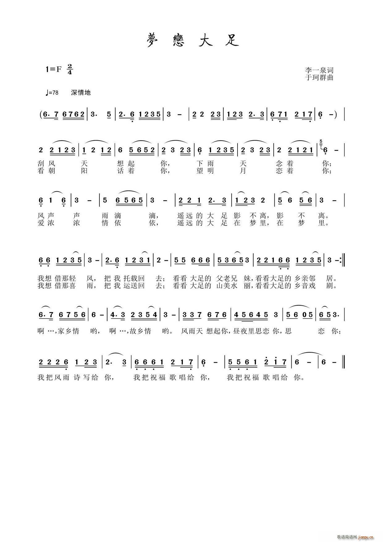 梦恋大足(四字歌谱)1