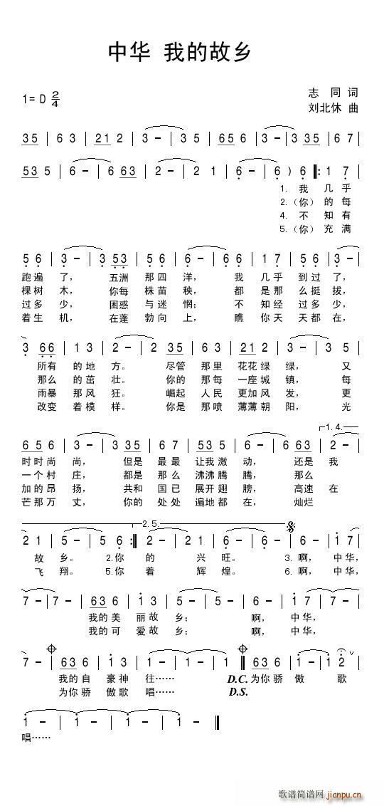 中华 我的故乡(七字歌谱)1