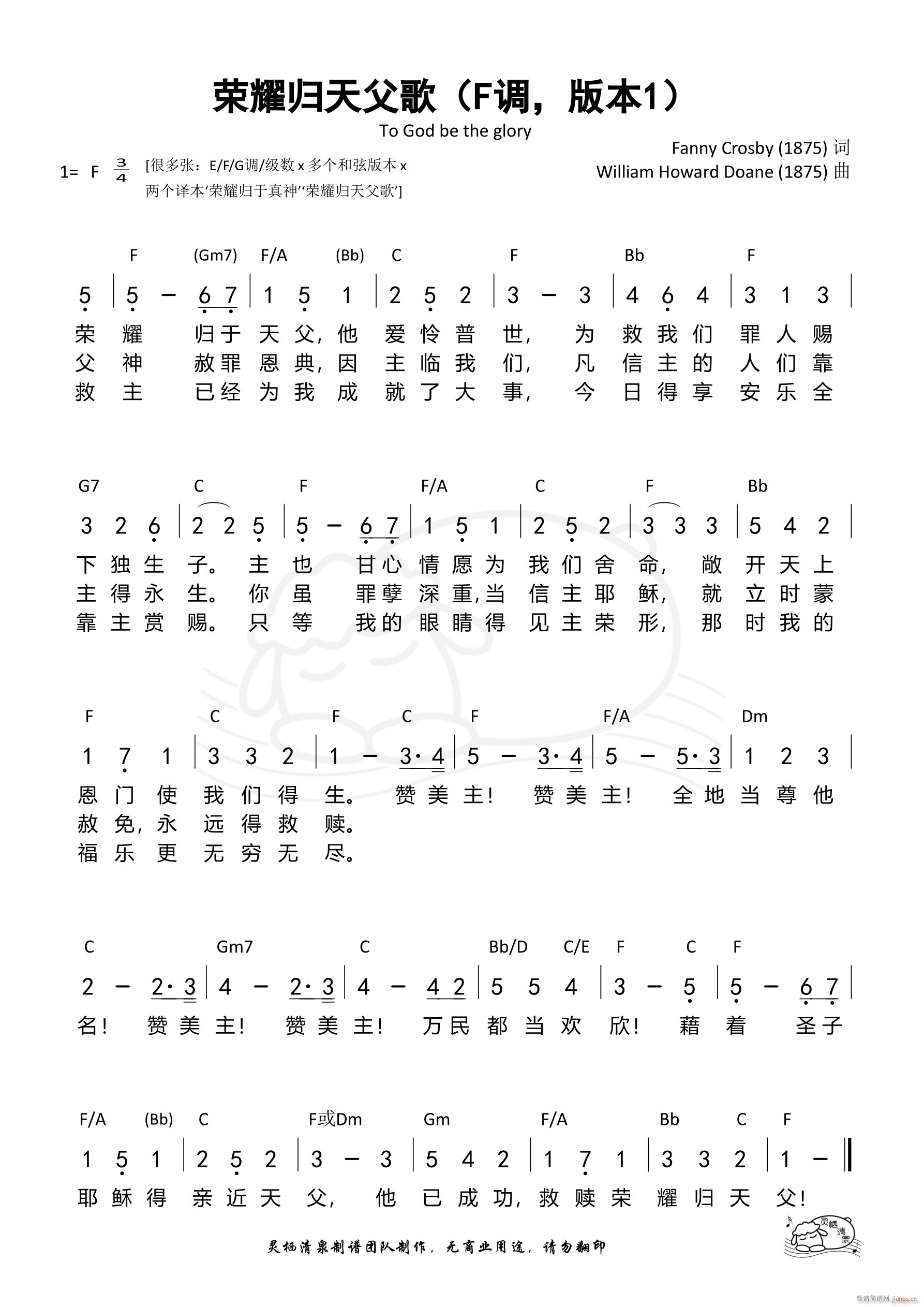 荣耀归天父歌 F调本1(十字及以上)1