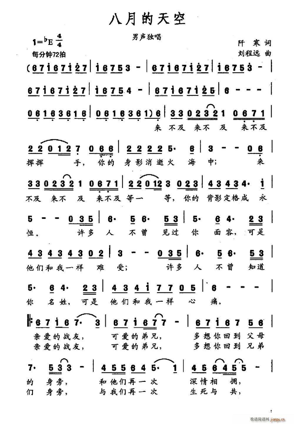八月的天空(五字歌谱)1