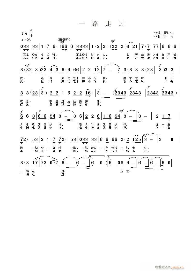 【一路走过】唐付林词-老马曲——(十字及以上)1