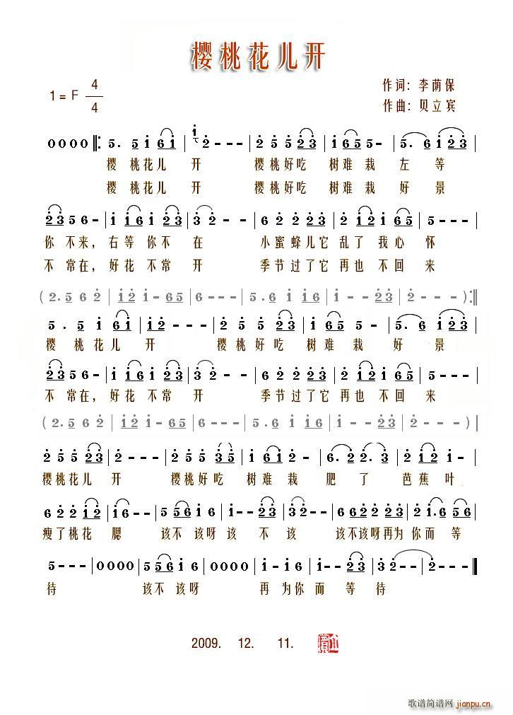 樱桃花儿开(五字歌谱)1