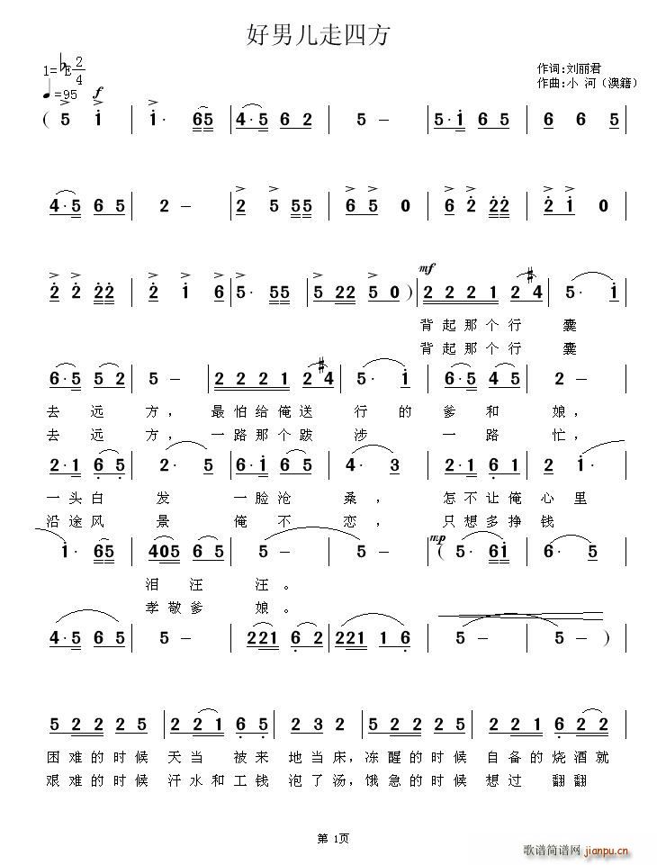 好男儿走四方(六字歌谱)1