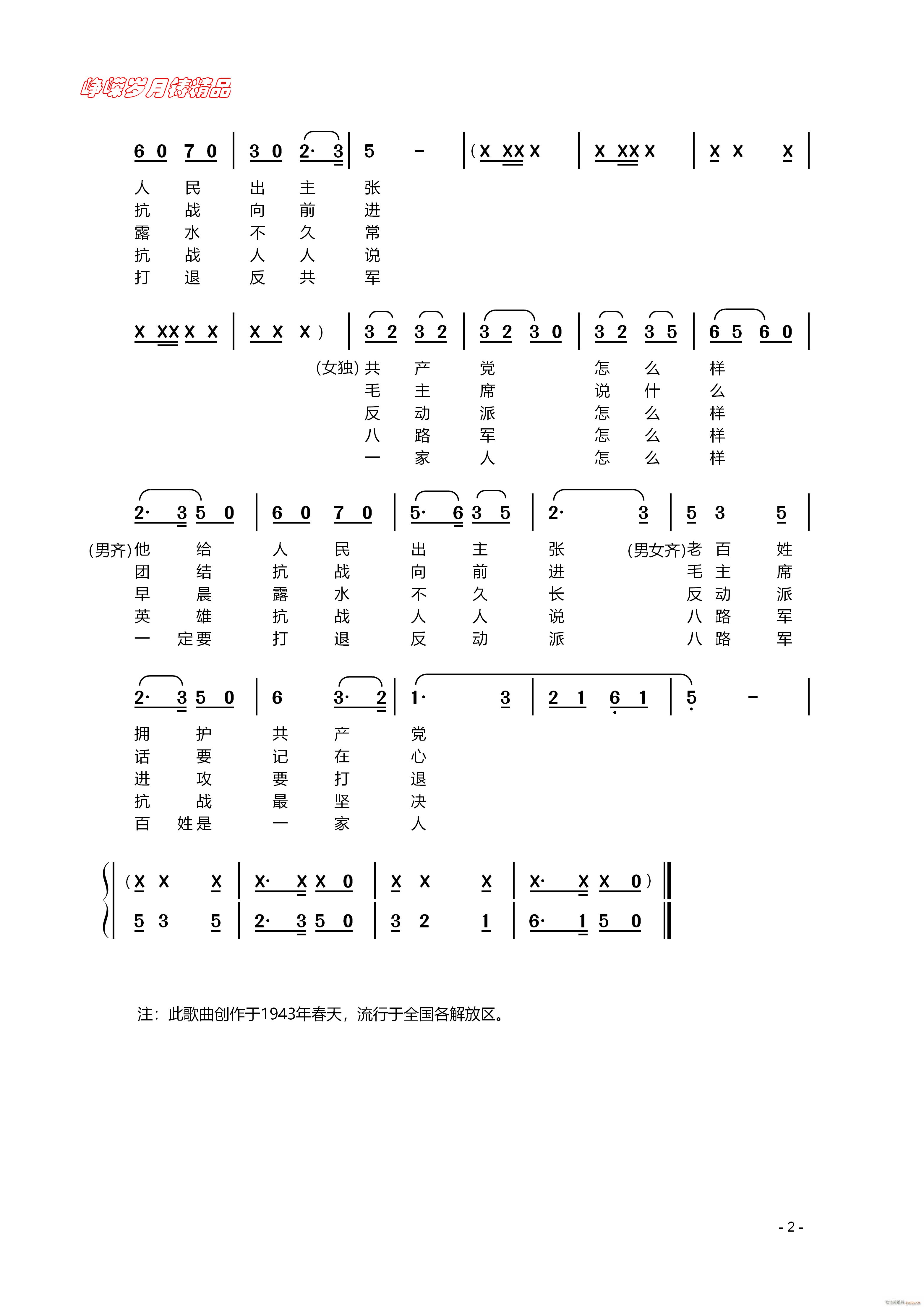 五枝花 二(五字歌谱)1