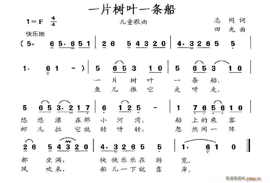 一片树叶一条船(七字歌谱)1