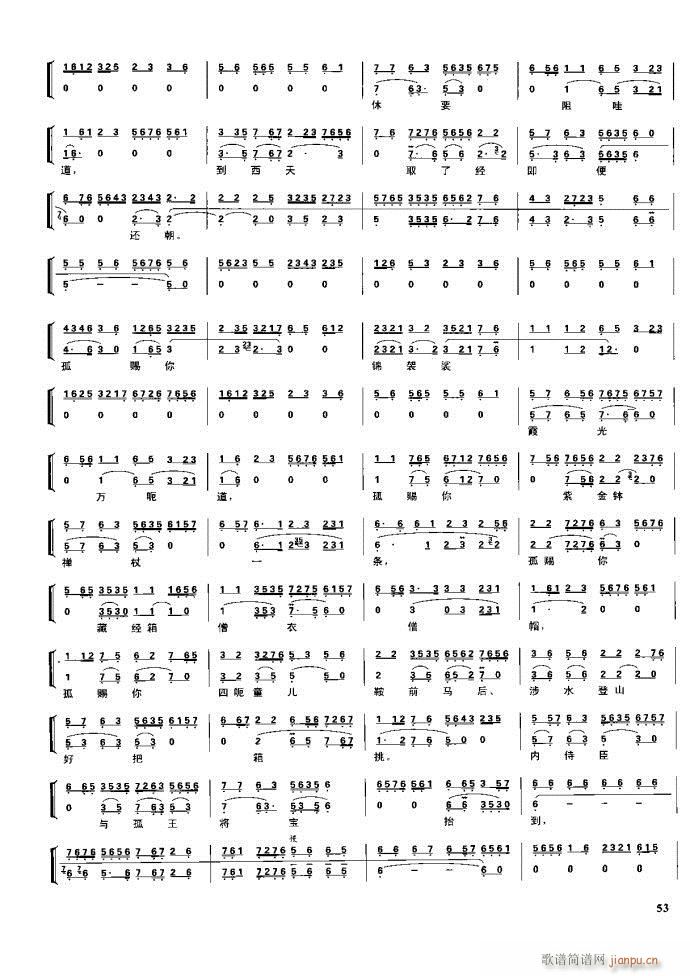 节振国 京剧现代 目录1 60(京剧曲谱)69