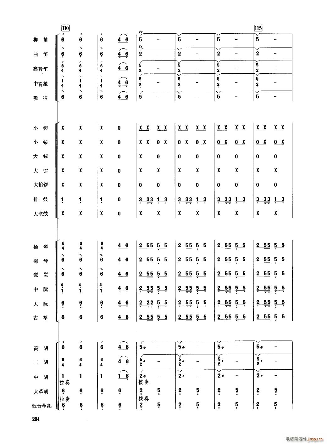 中国民族器乐合奏曲集 201 250(总谱)7