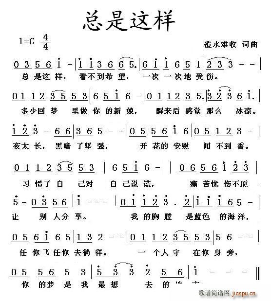 总是这样(四字歌谱)1