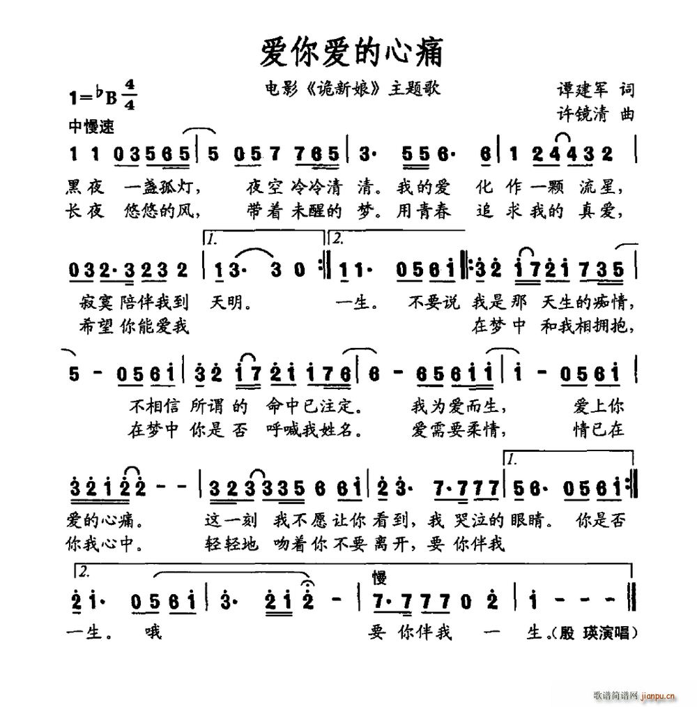 爱你爱的心痛 电影 诡新娘 主题曲(十字及以上)1