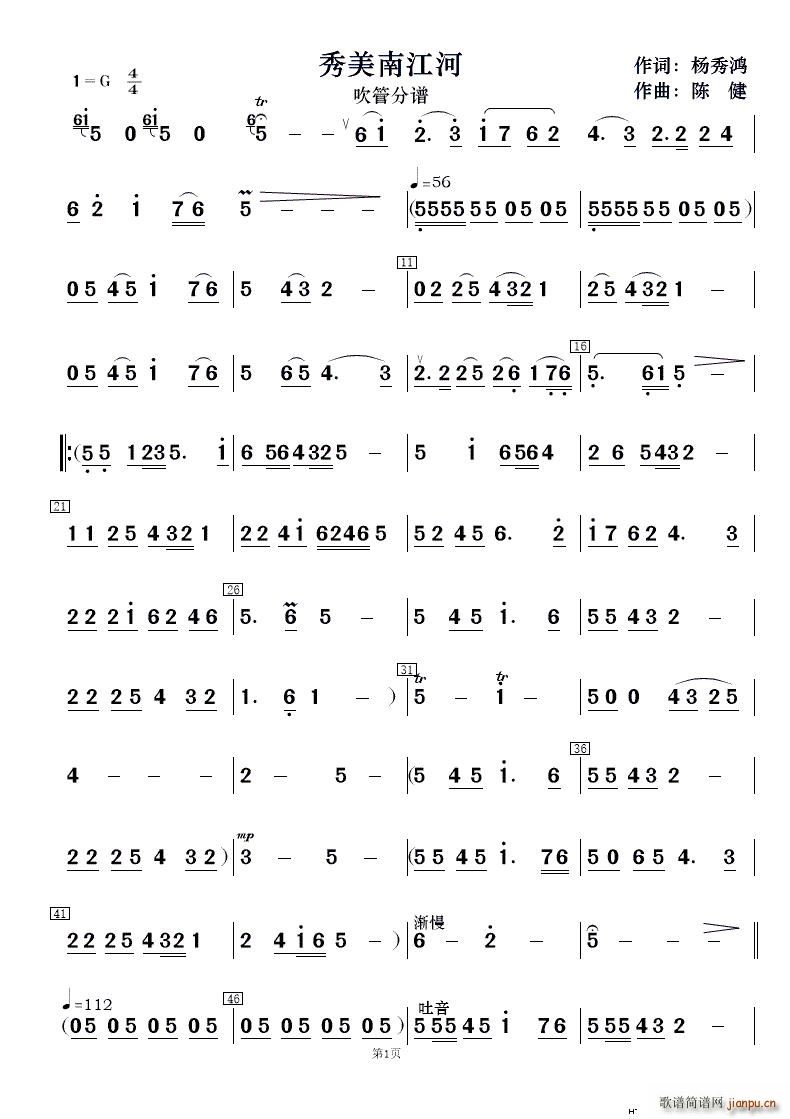 秀美南江河 舞蹈音乐(总谱)8