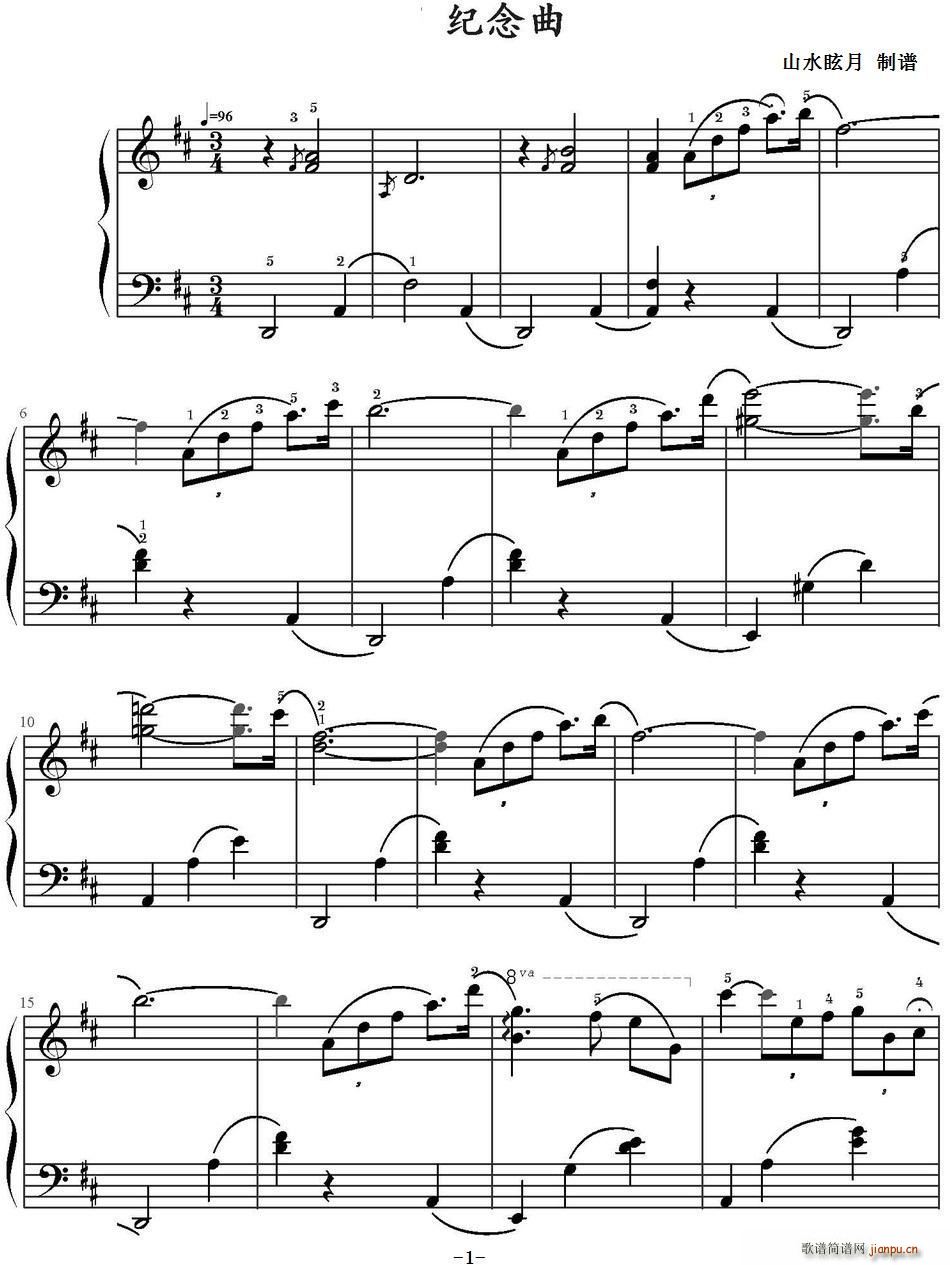 纪念曲(三字歌谱)1