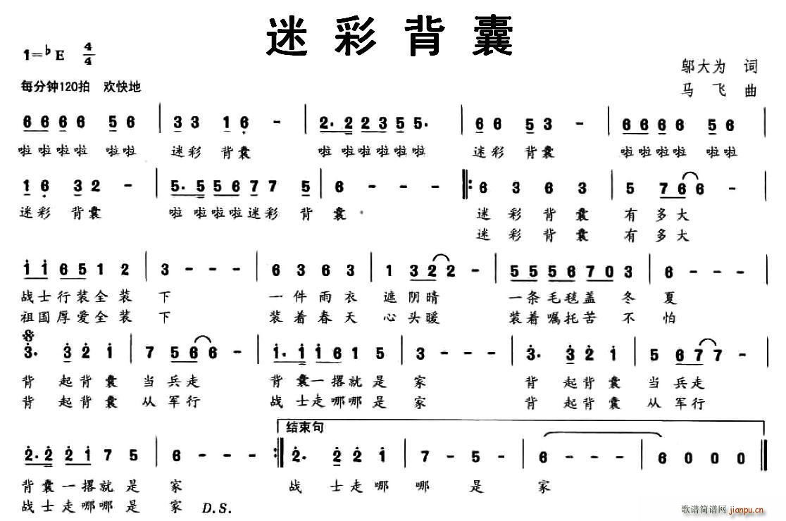 迷彩背囊(四字歌谱)1