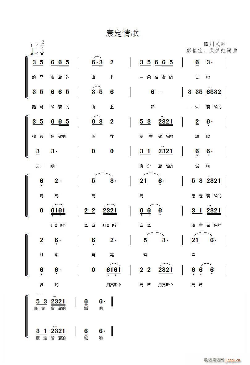 康定情歌 彭佳宝 吴梦虹编曲版(十字及以上)1