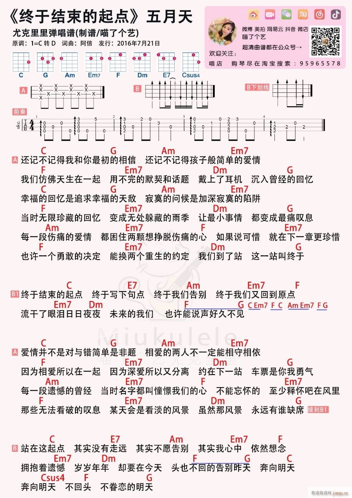 终于结束的起点尤克里里谱 D调(十字及以上)1