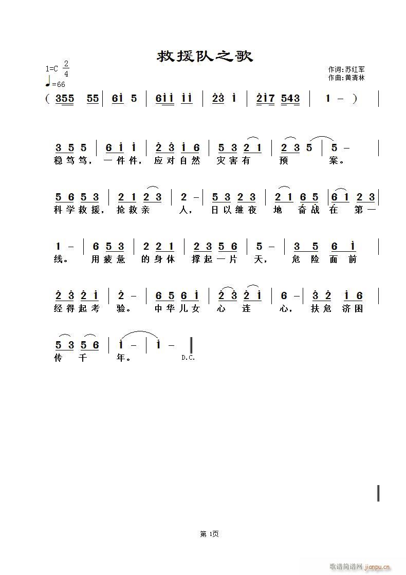 救援队之歌(五字歌谱)1