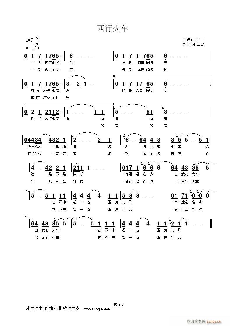 西行火车(四字歌谱)1