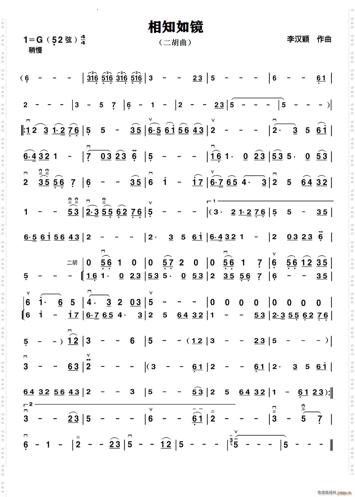 相知如镜G调伴奏(八字歌谱)1