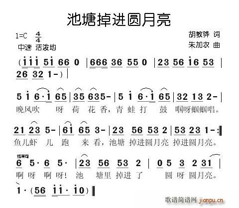 池塘掉进圆月亮(七字歌谱)1