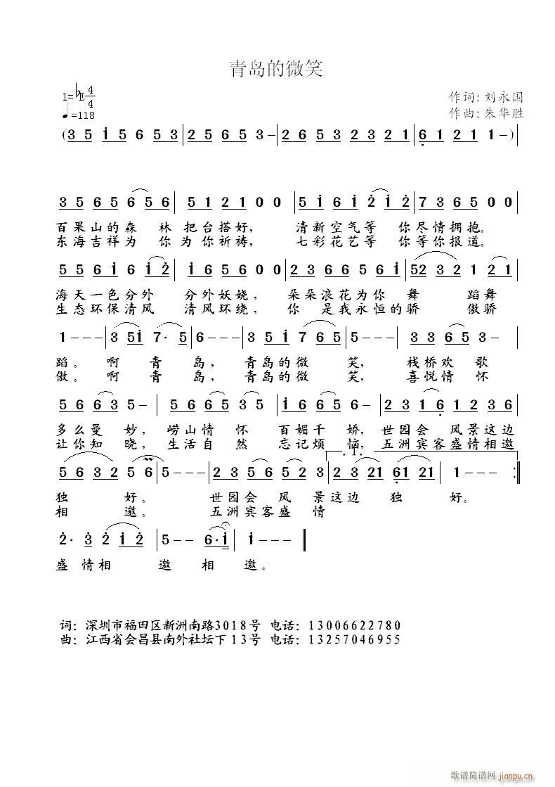 青岛的微笑(五字歌谱)1