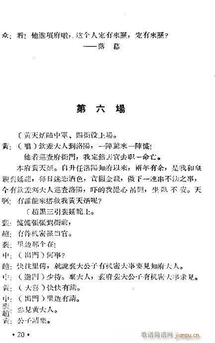 芝兰女(豫剧曲谱)20