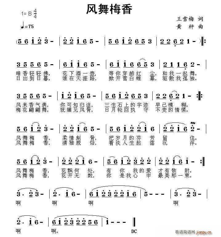 风舞梅香(四字歌谱)1