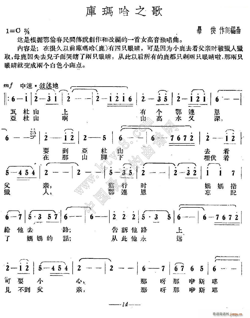 库玛哈之歌(五字歌谱)1